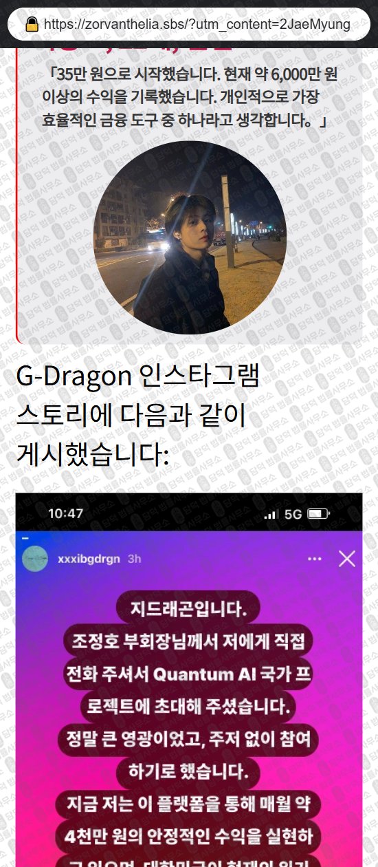이 사진은 담덕법률사무소에서 캡쳐해둔 사칭(Quantum AI) 관련 자료 사진입니다.