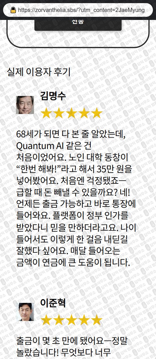 이 사진은 담덕법률사무소에서 캡쳐해둔 사칭(Quantum AI) 관련 자료 사진입니다.