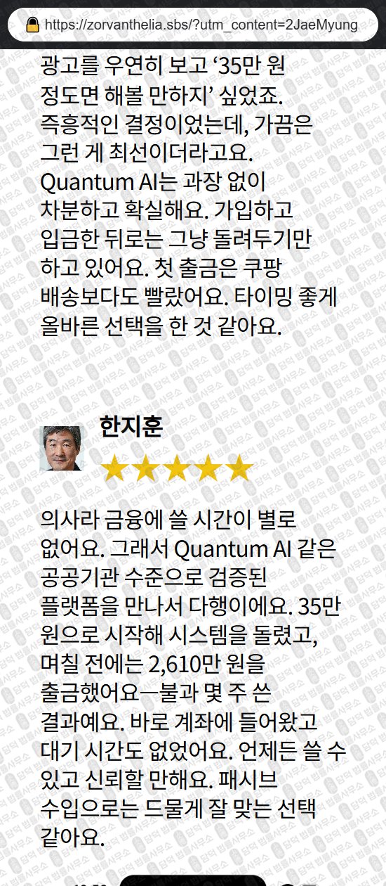 이 사진은 담덕법률사무소에서 캡쳐해둔 사칭(Quantum AI) 관련 자료 사진입니다.