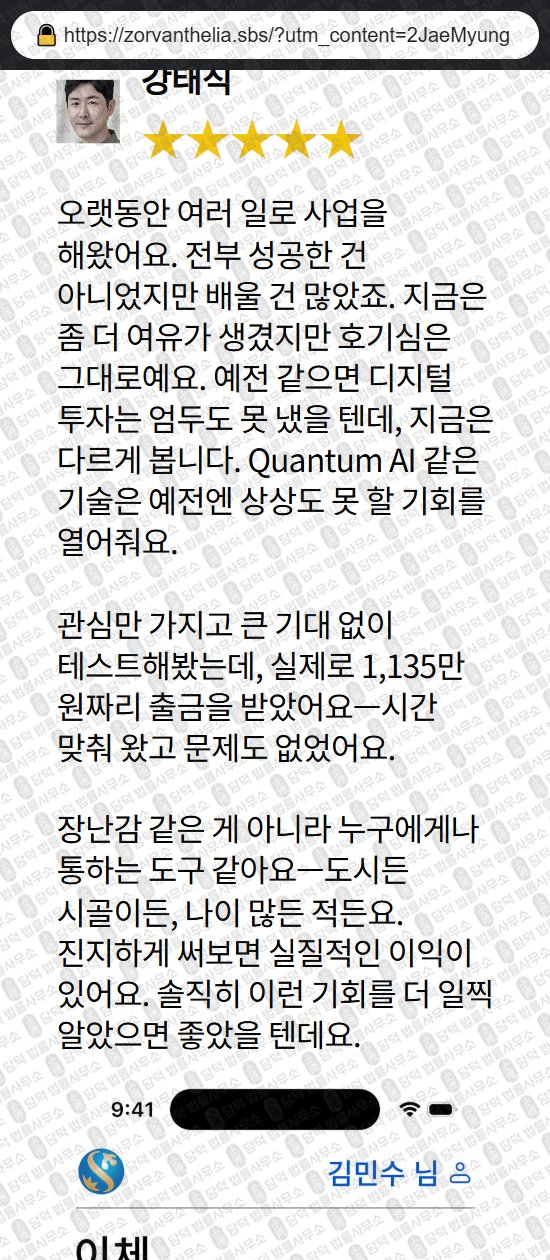 이 사진은 담덕법률사무소에서 캡쳐해둔 사칭(Quantum AI) 관련 자료 사진입니다.