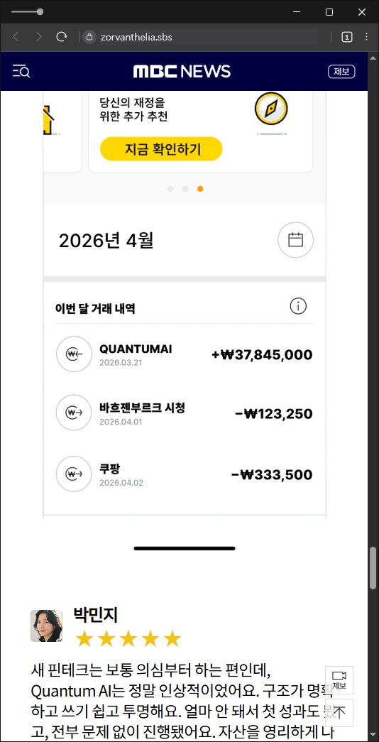 이 사진은 담덕법률사무소에서 캡쳐해둔 퀀텀(QuantumAI) 관련 자료 사진입니다.