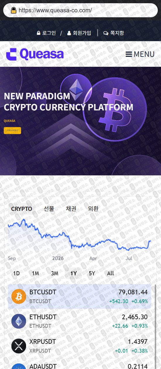 이 사진은 담덕법률사무소에서 캡쳐해둔 코인거래소(Queasa) 웹사이트 캡쳐 사진이며 URL은 queasa-co.com 입니다.