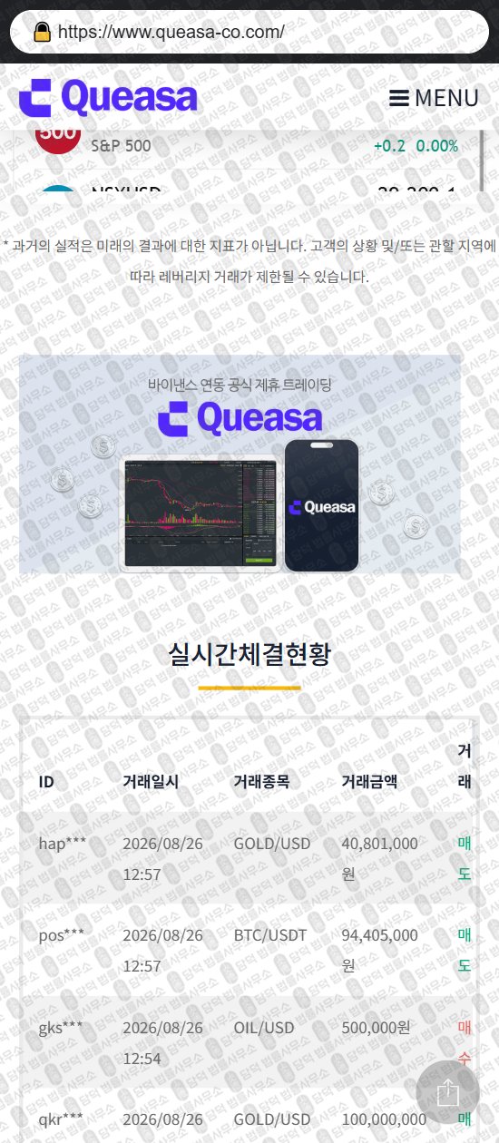 이 사진은 담덕법률사무소에서 캡쳐해둔 코인거래소(Queasa) 웹사이트 캡쳐 사진이며 URL은 queasa-co.com 입니다.