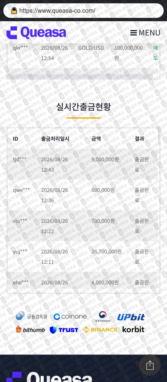 이 사진은 담덕법률사무소에서 캡쳐해둔 코인거래소(Queasa) 웹사이트 캡쳐 사진이며 URL은 queasa-co.com 입니다.