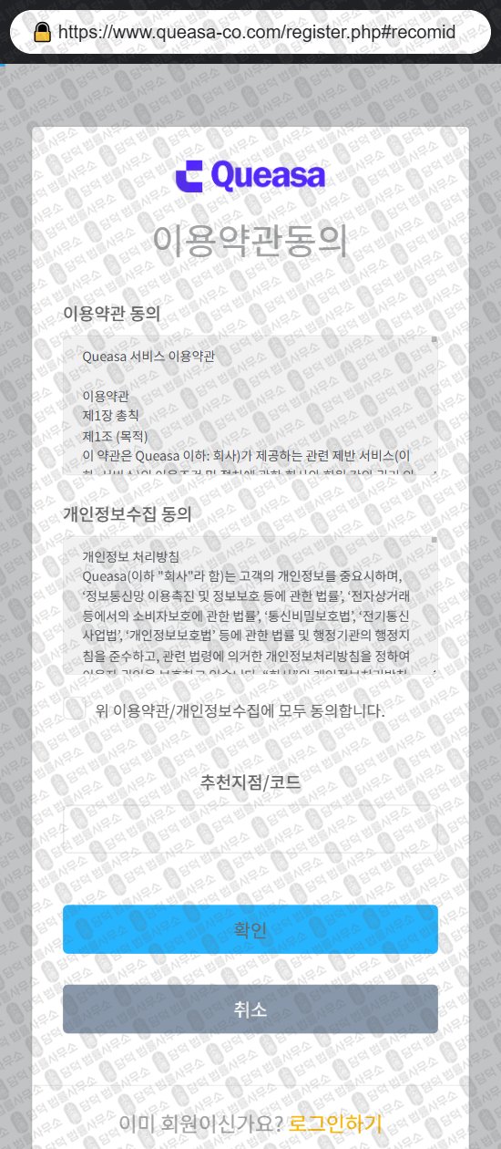 이 사진은 담덕법률사무소에서 캡쳐해둔 코인거래소(Queasa) 웹사이트 캡쳐 사진이며 URL은 queasa-co.com 입니다.