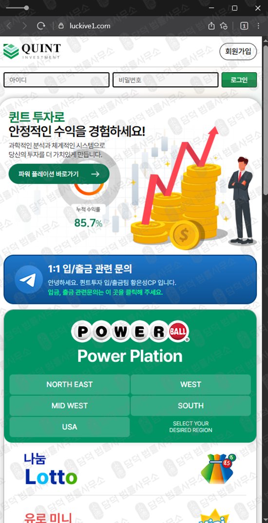 이 사진은 담덕법률사무소에서 캡쳐해둔 퀸트인베스트먹튀(QUINT) 웹사이트 캡쳐 사진이며 URL은 luckive1.com 입니다.