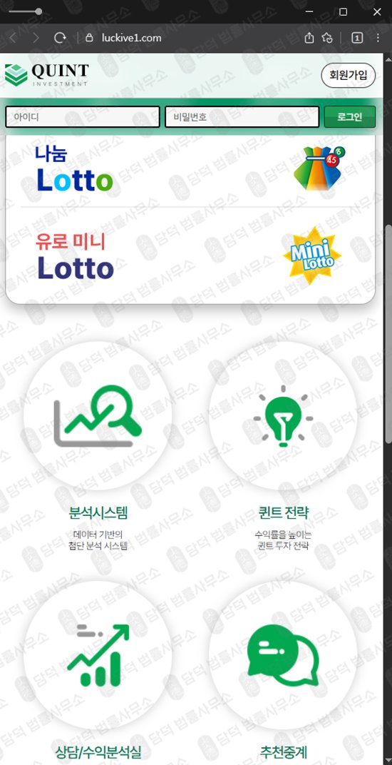 이 사진은 담덕법률사무소에서 캡쳐해둔 퀸트인베스트먹튀(QUINT) 웹사이트 캡쳐 사진이며 URL은 luckive1.com 입니다.