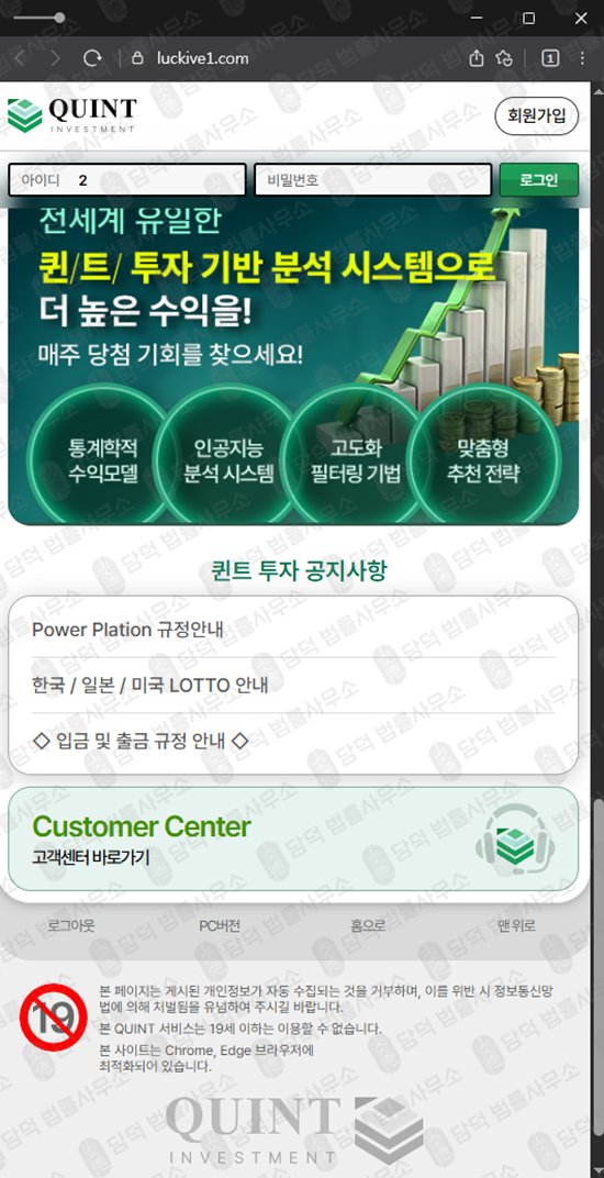 이 사진은 담덕법률사무소에서 캡쳐해둔 퀸트인베스트먹튀(QUINT) 웹사이트 캡쳐 사진이며 URL은 luckive1.com 입니다.