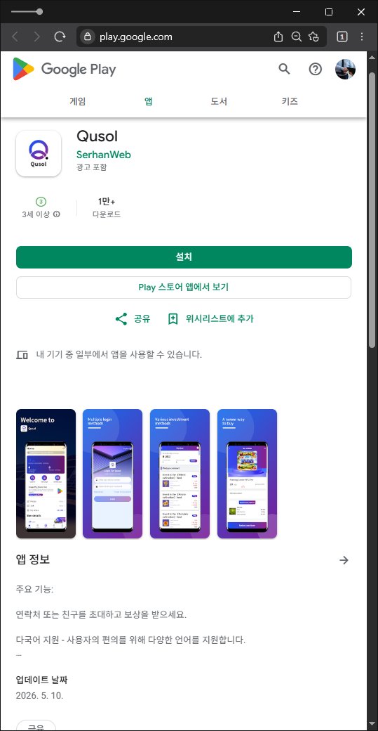 이 사진은 담덕법률사무소에서 캡쳐해둔 리워드(Qusol) 웹사이트 캡쳐 사진이며 URL은 google.com 입니다.