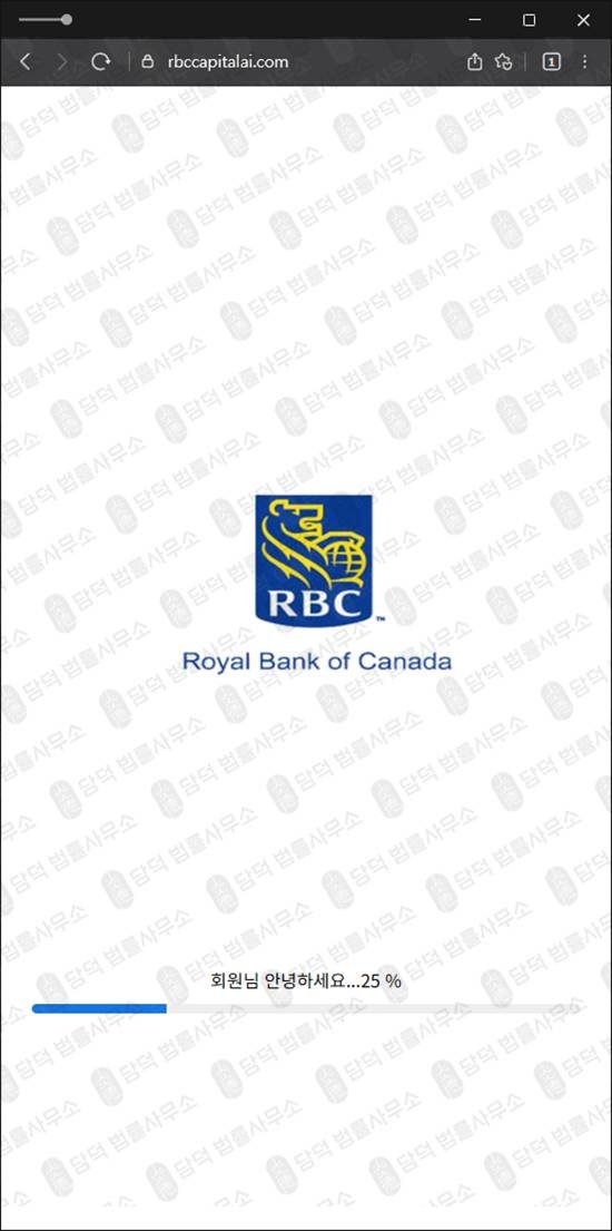 이 사진은 담덕법률사무소에서 캡쳐해둔 금융기관(RBC) 웹사이트 캡쳐 사진이며 URL은 rbccapitalai.com 입니다.