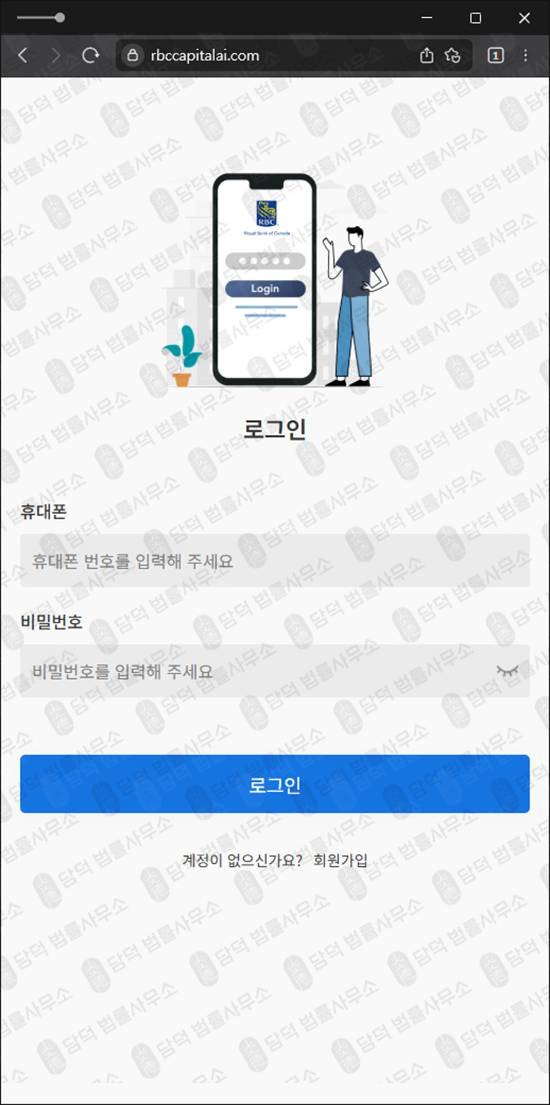 이 사진은 담덕법률사무소에서 캡쳐해둔 금융기관(RBC) 웹사이트 캡쳐 사진이며 URL은 rbccapitalai.com 입니다.