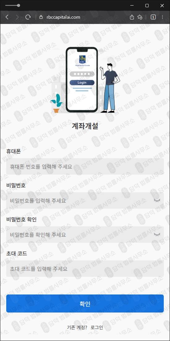 이 사진은 담덕법률사무소에서 캡쳐해둔 금융기관(RBC) 웹사이트 캡쳐 사진이며 URL은 rbccapitalai.com 입니다.