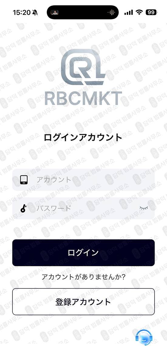 이 사진은 담덕법률사무소에서 캡쳐해둔 주식리딩사기(RBCMKT) 관련 자료 사진입니다.