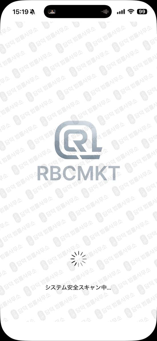 이 사진은 담덕법률사무소에서 캡쳐해둔 주식리딩사기(RBCMKT) 관련 자료 사진입니다.
