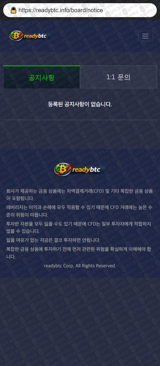 이 사진은 담덕법률사무소에서 캡쳐해둔 레디(Readybtc) 웹사이트 캡쳐 사진이며 URL은 readybtc.info 입니다.