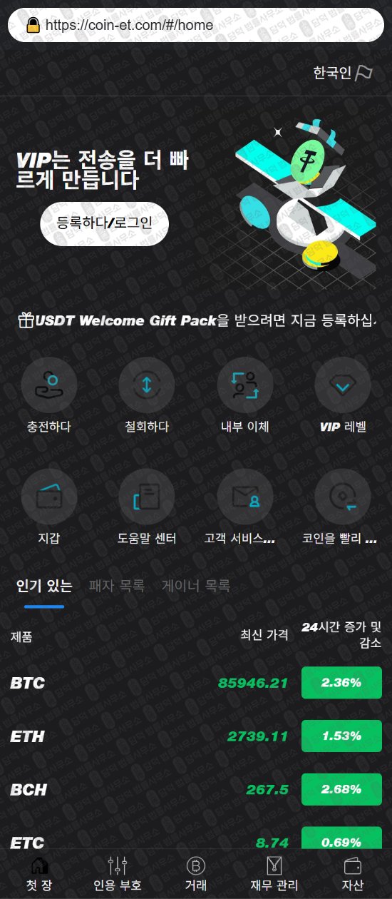 이 사진은 담덕법률사무소에서 캡쳐해둔 사칭(Redwood Trust) 웹사이트 캡쳐 사진이며 URL은 coin-et.com 입니다.