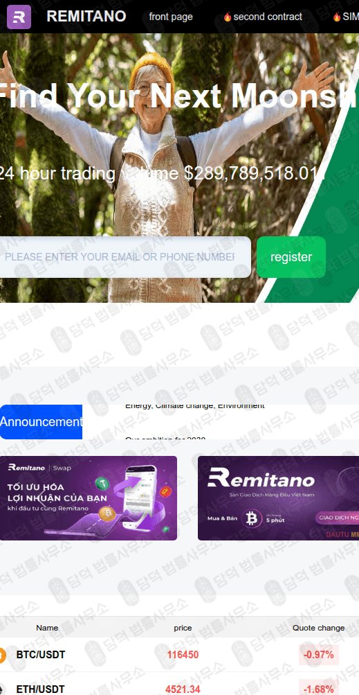 이 사진은 담덕법률사무소에서 캡쳐해둔 레미타노(P2P) 웹사이트 캡쳐 사진이며 URL은 remitanovnsc.com 입니다.
