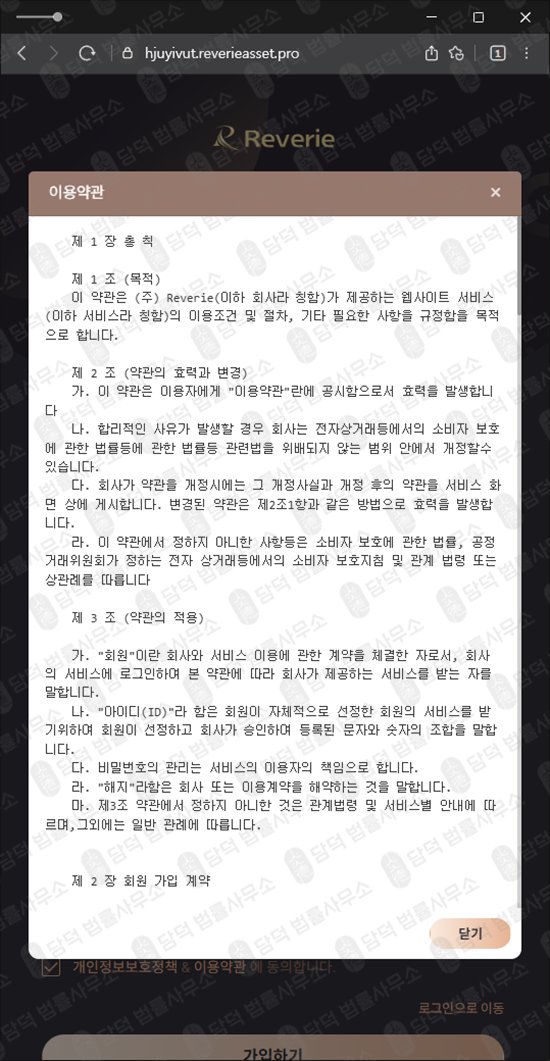 이 사진은 담덕법률사무소에서 캡쳐해둔 정보부족(Reverie) 관련 자료 사진입니다.