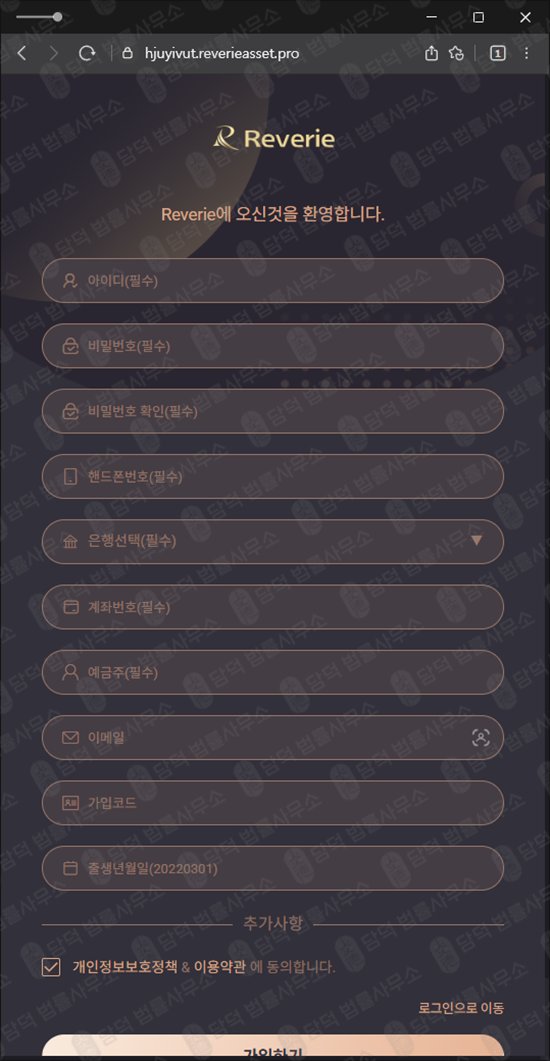 이 사진은 담덕법률사무소에서 캡쳐해둔 사기주의(Reverie) 관련 자료 사진입니다.