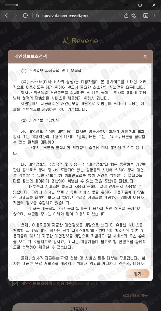 이 사진은 담덕법률사무소에서 캡쳐해둔 사기주의(Reverie) 관련 자료 사진입니다.