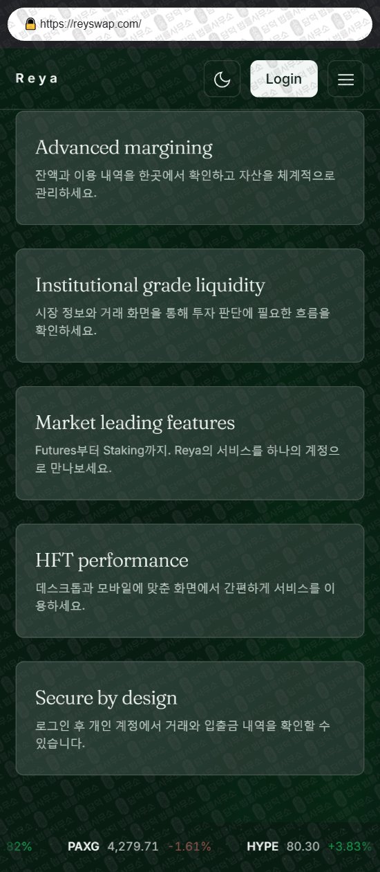 이 사진은 담덕법률사무소에서 캡쳐해둔 레야(REYA) 웹사이트 캡쳐 사진이며 URL은 reyswap.com 입니다.