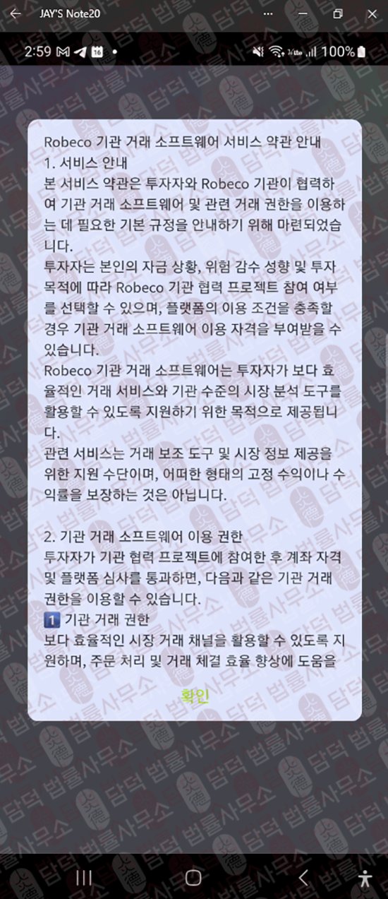 이 사진은 담덕법률사무소에서 캡쳐해둔 어플(RIAMC Min) 웹사이트 캡쳐 사진이며 URL은 google.com 입니다.