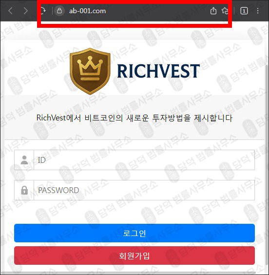 이 사진은 담덕법률사무소에서 캡쳐해둔 비트코인(RichVest) 웹사이트 캡쳐 사진이며 URL은 internal-00.com 입니다.