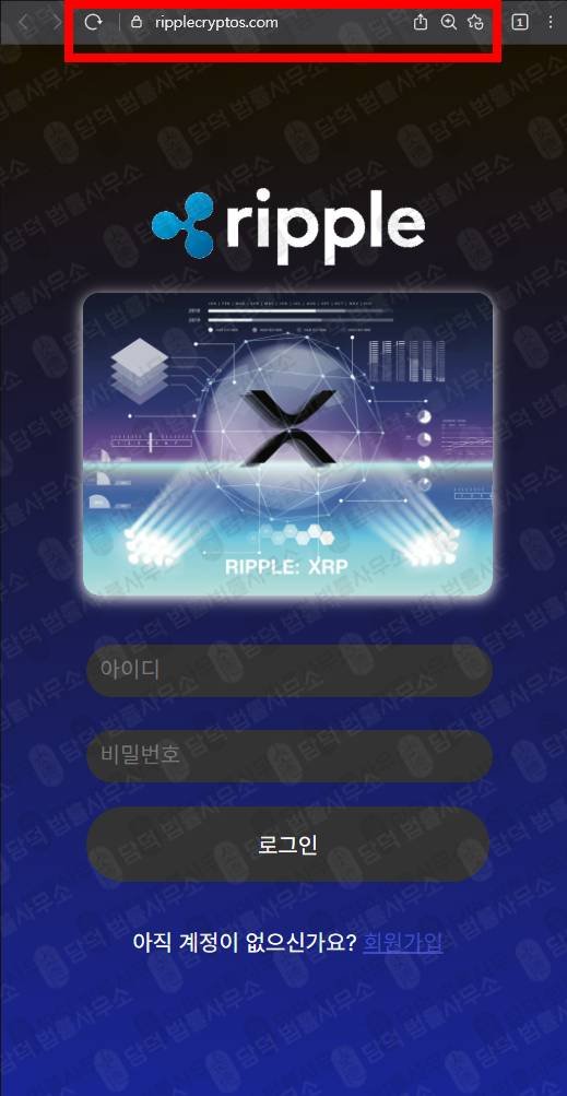 이 사진은 담덕법률사무소에서 캡쳐해둔 위험(Ripple) 웹사이트 캡쳐 사진이며 URL은 ripplecryptos.com 입니다.