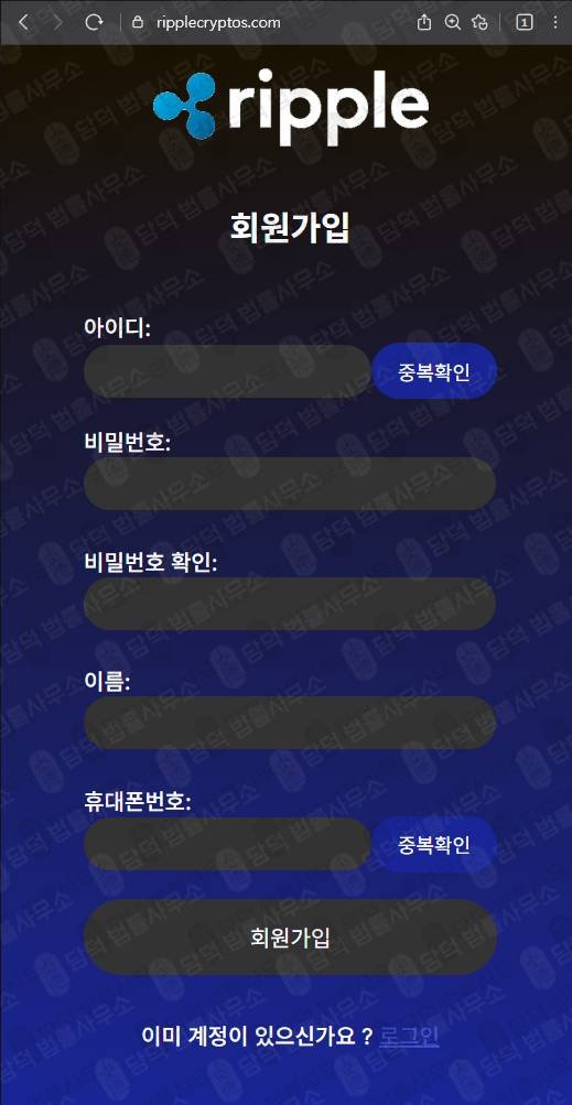 이 사진은 담덕법률사무소에서 캡쳐해둔 위험(Ripple) 웹사이트 캡쳐 사진이며 URL은 ripplecryptos.com 입니다.