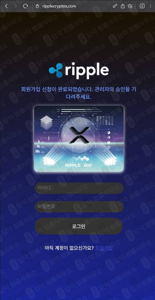 이 사진은 담덕법률사무소에서 캡쳐해둔 위험(Ripple) 웹사이트 캡쳐 사진이며 URL은 ripplecryptos.com 입니다.