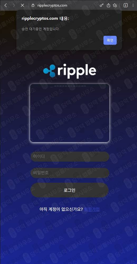 이 사진은 담덕법률사무소에서 캡쳐해둔 위험(Ripple) 웹사이트 캡쳐 사진이며 URL은 ripplecryptos.com 입니다.