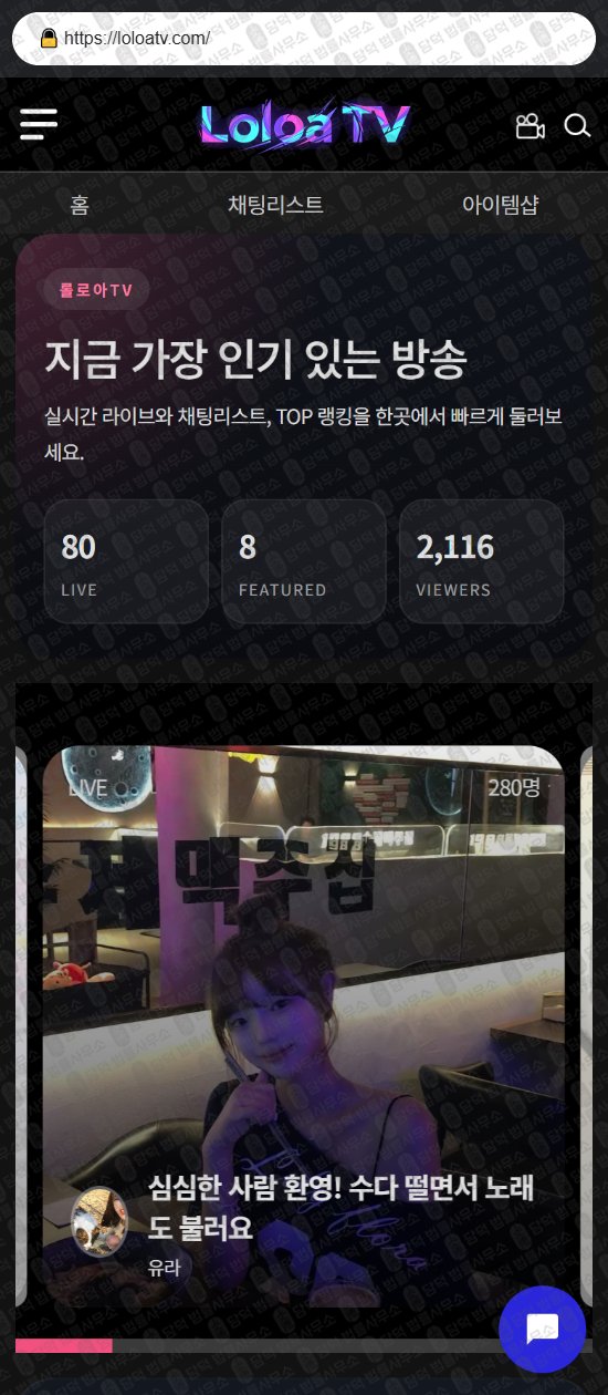 이 사진은 담덕법률사무소에서 캡쳐해둔 로맨스(SNS) 웹사이트 캡쳐 사진이며 URL은 riverlive-tv.com 입니다.