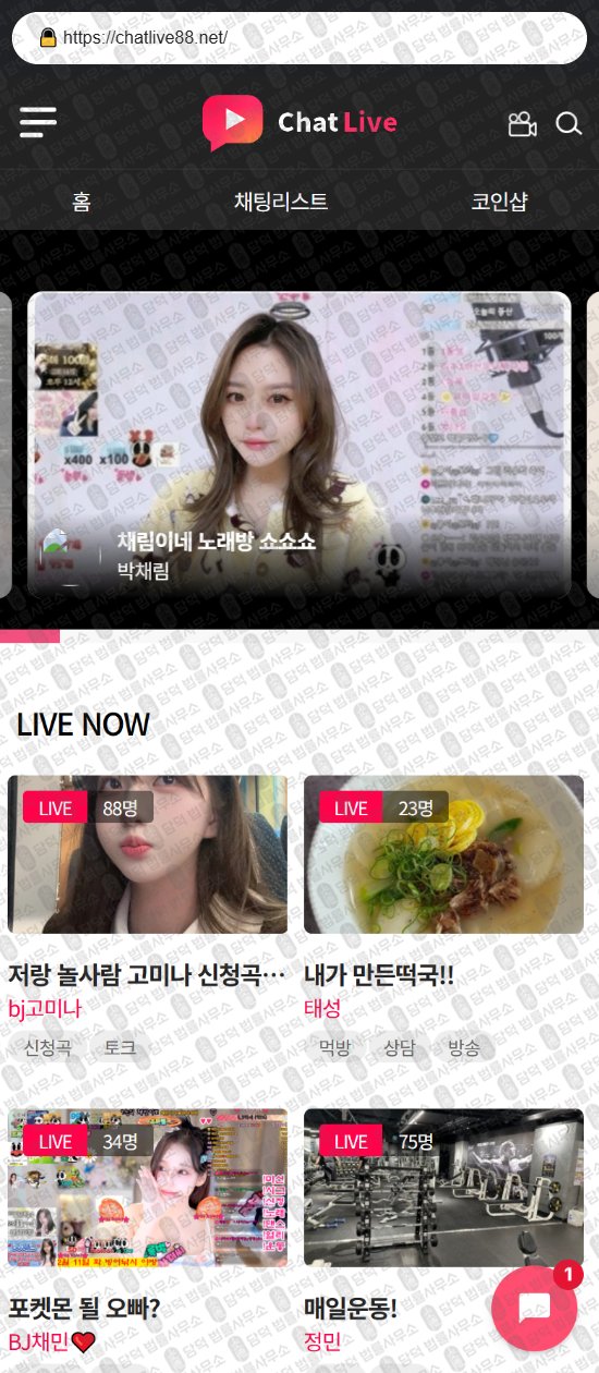 이 사진은 담덕법률사무소에서 캡쳐해둔 로맨스(SNS) 웹사이트 캡쳐 사진이며 URL은 riverlive-tv.com 입니다.
