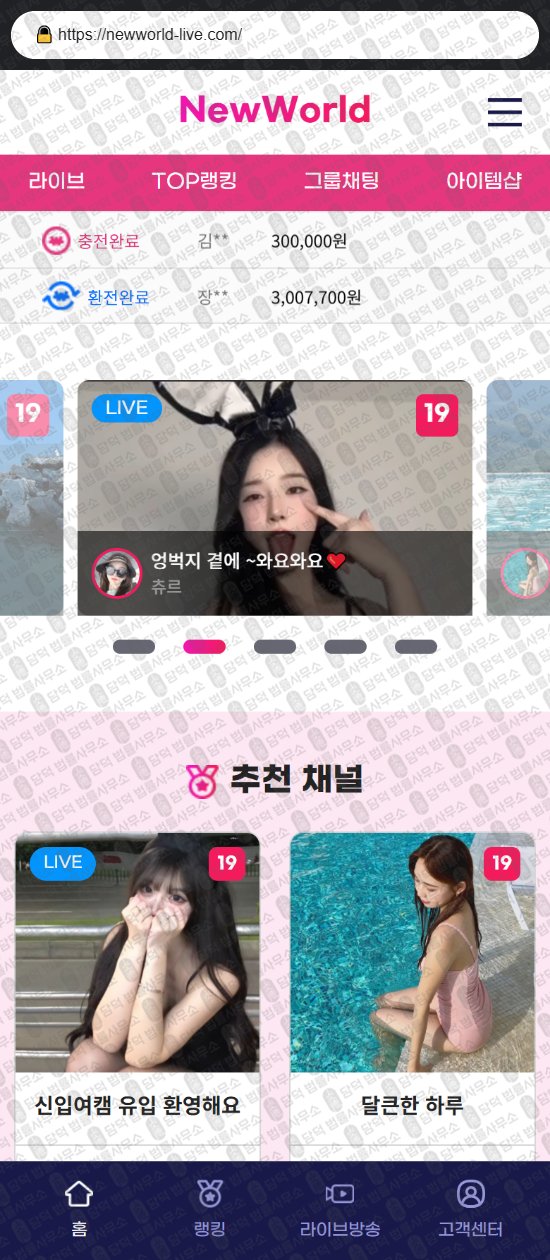 이 사진은 담덕법률사무소에서 캡쳐해둔 로맨스(SNS) 웹사이트 캡쳐 사진이며 URL은 riverlive-tv.com 입니다.