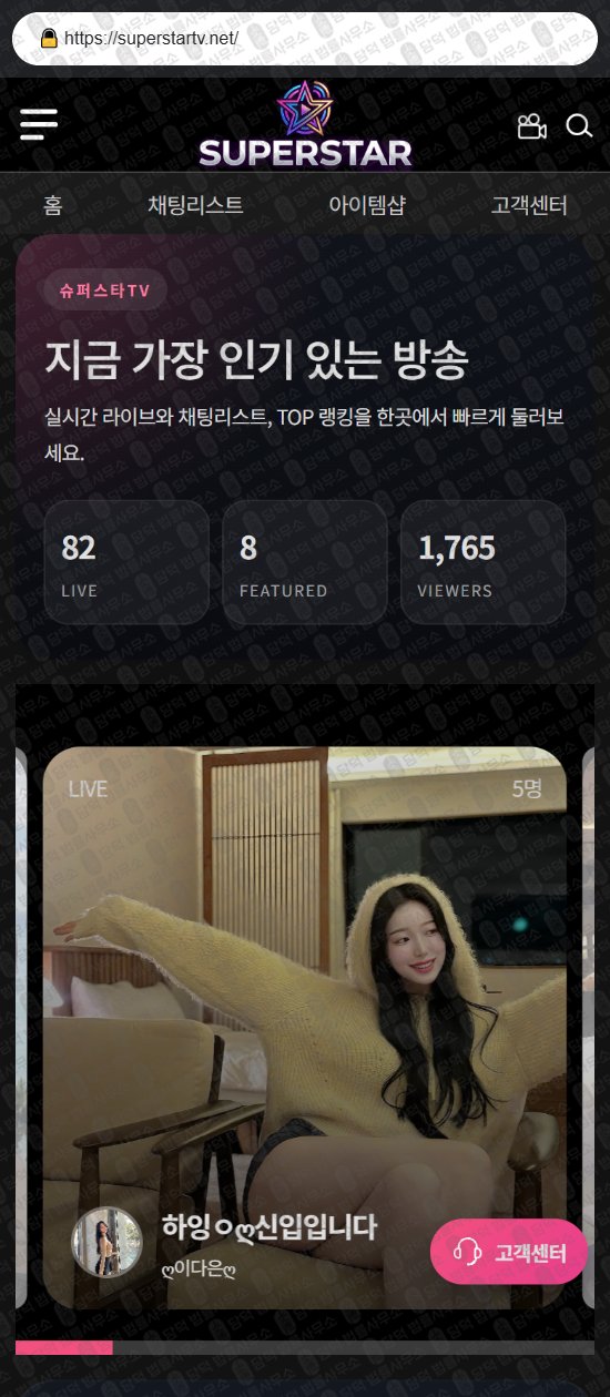 이 사진은 담덕법률사무소에서 캡쳐해둔 로맨스(SNS) 웹사이트 캡쳐 사진이며 URL은 riverlive-tv.com 입니다.