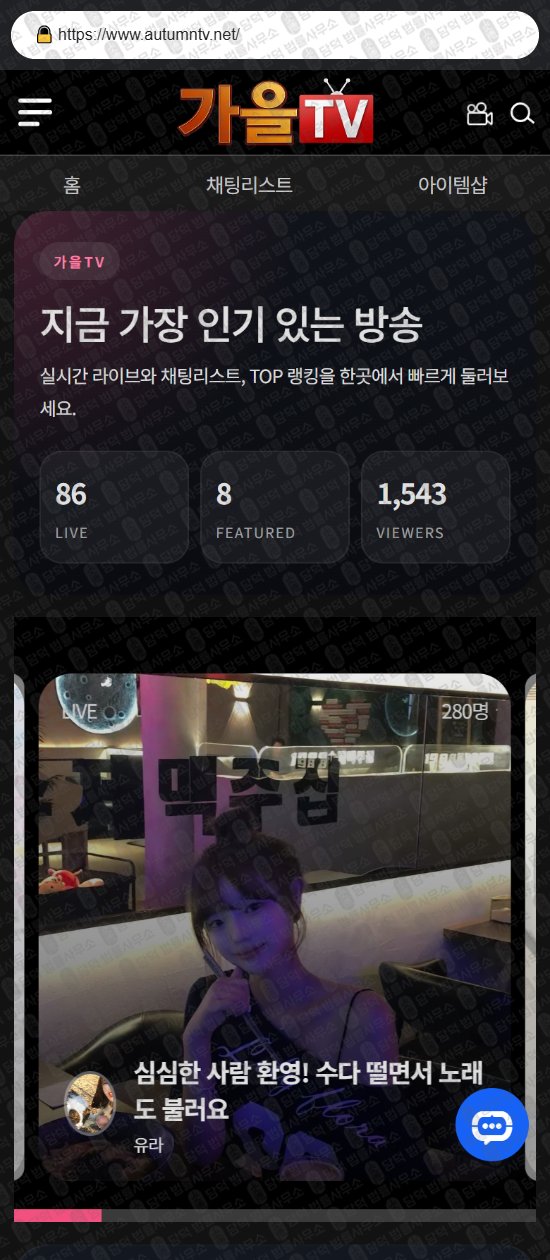 이 사진은 담덕법률사무소에서 캡쳐해둔 로맨스(SNS) 웹사이트 캡쳐 사진이며 URL은 riverlive-tv.com 입니다.