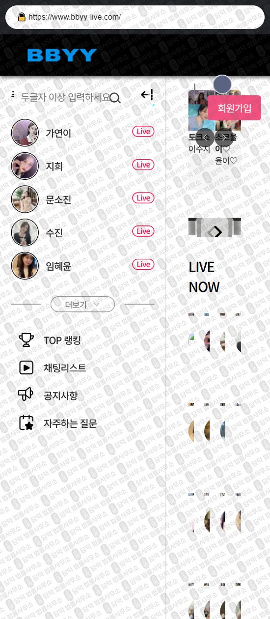 이 사진은 담덕법률사무소에서 캡쳐해둔 로맨스(SNS) 웹사이트 캡쳐 사진이며 URL은 riverlive-tv.com 입니다.