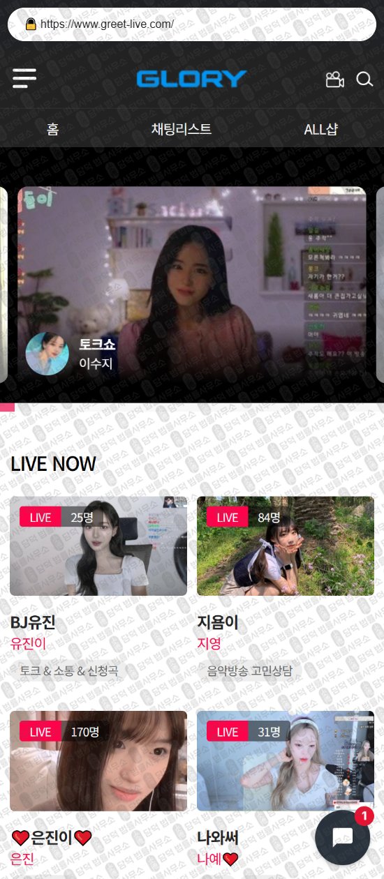 이 사진은 담덕법률사무소에서 캡쳐해둔 로맨스(SNS) 웹사이트 캡쳐 사진이며 URL은 riverlive-tv.com 입니다.