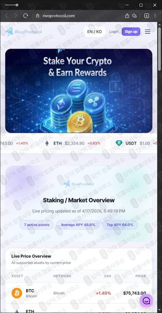 이 사진은 담덕법률사무소에서 캡쳐해둔 리보프로토콜(Rivo Protocol) 웹사이트 캡쳐 사진이며 URL은 rivoprotocol.com 입니다.