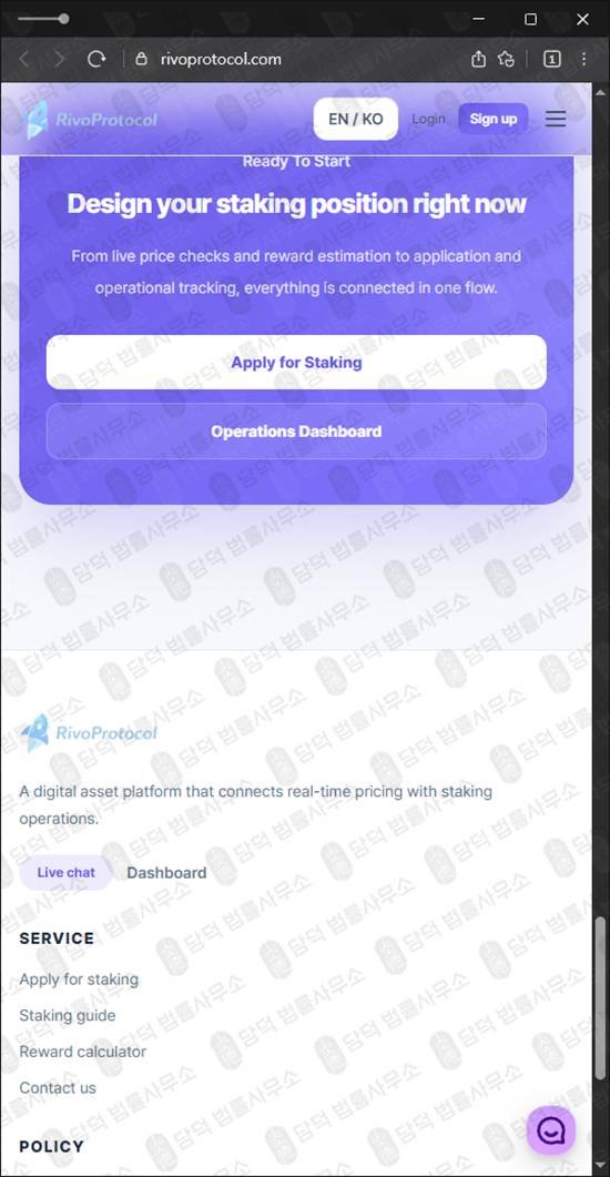 이 사진은 담덕법률사무소에서 캡쳐해둔 리보프로토콜(Rivo Protocol) 웹사이트 캡쳐 사진이며 URL은 rivoprotocol.com 입니다.