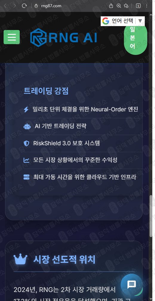 이 사진은 담덕법률사무소에서 캡쳐해둔 퀀트(RNG AI) 웹사이트 캡쳐 사진이며 URL은 rng87.com 입니다.