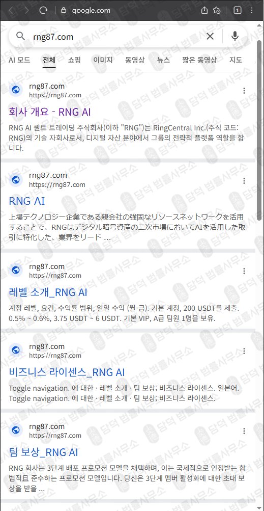 이 사진은 담덕법률사무소에서 캡쳐해둔 퀀트(RNG AI) 웹사이트 캡쳐 사진이며 URL은 rng87.com 입니다.