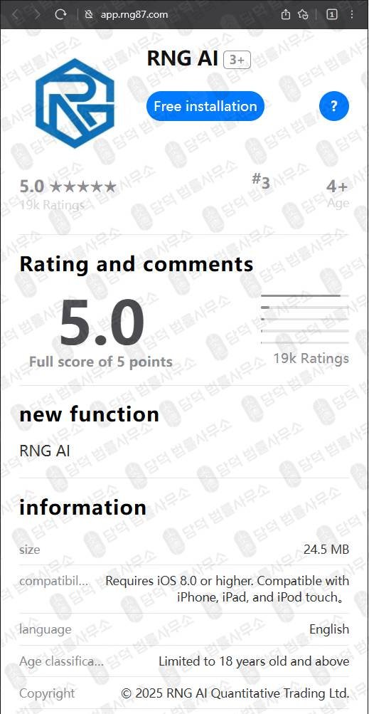 이 사진은 담덕법률사무소에서 캡쳐해둔 퀀트(RNG AI) 웹사이트 캡쳐 사진이며 URL은 rng87.com 입니다.