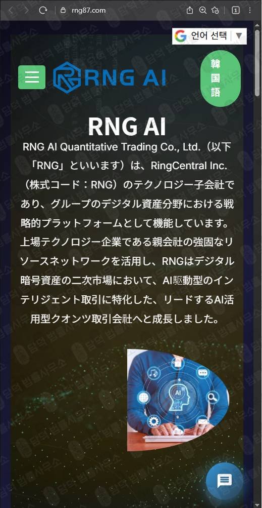이 사진은 담덕법률사무소에서 캡쳐해둔 퀀트(RNG AI) 웹사이트 캡쳐 사진이며 URL은 rng87.com 입니다.