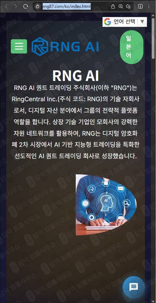 이 사진은 담덕법률사무소에서 캡쳐해둔 퀀트(RNG AI) 웹사이트 캡쳐 사진이며 URL은 rng87.com 입니다.