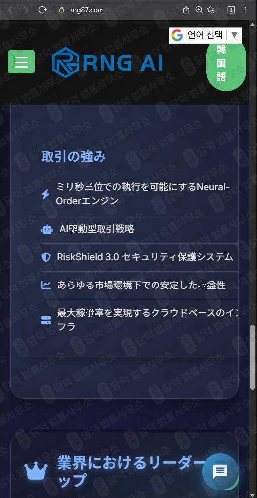 이 사진은 담덕법률사무소에서 캡쳐해둔 퀀트(RNG AI) 웹사이트 캡쳐 사진이며 URL은 rng87.com 입니다.
