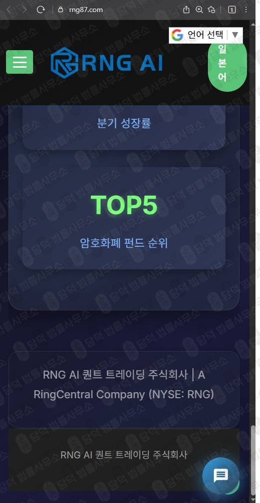 이 사진은 담덕법률사무소에서 캡쳐해둔 퀀트(RNG AI) 웹사이트 캡쳐 사진이며 URL은 rng87.com 입니다.
