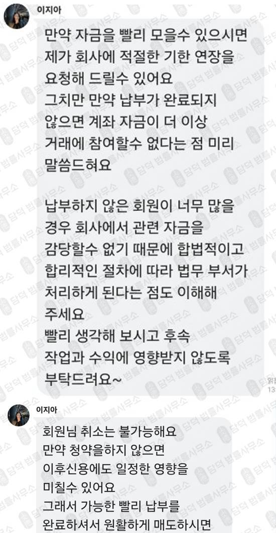 이 사진은 담덕법률사무소에서 캡쳐해둔 피해사고(ROAR) 관련 자료 사진입니다.