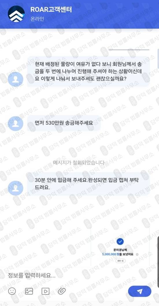 이 사진은 담덕법률사무소에서 캡쳐해둔 피해사고(ROAR) 관련 자료 사진입니다.