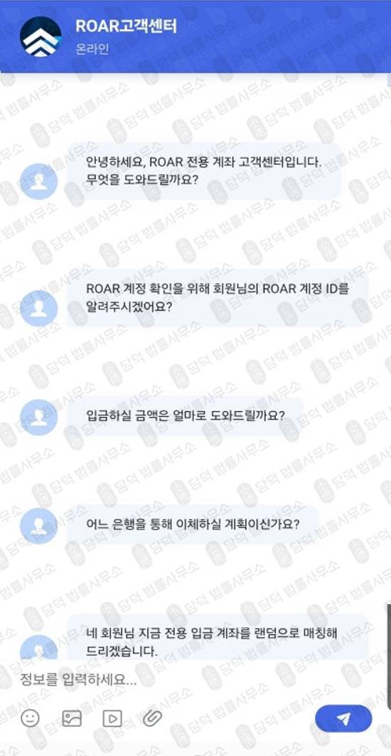 이 사진은 담덕법률사무소에서 캡쳐해둔 피해사고(ROAR) 관련 자료 사진입니다.